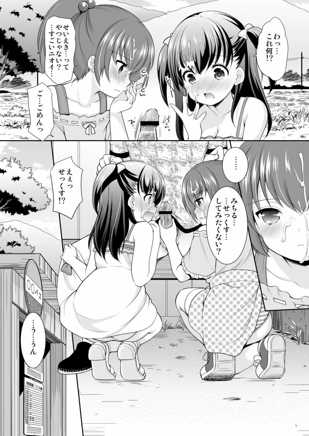 幼性総集編3 - page77