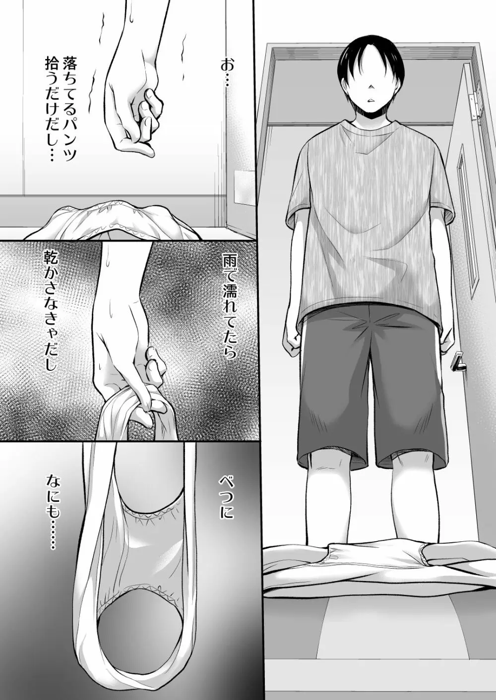 幼性総集編3 - page8