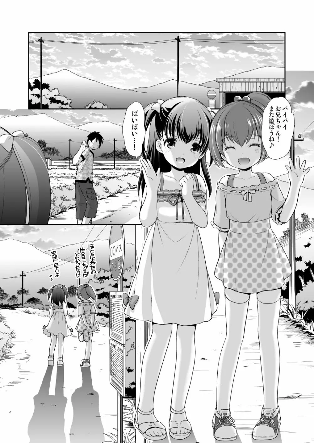 幼性総集編3 - page86