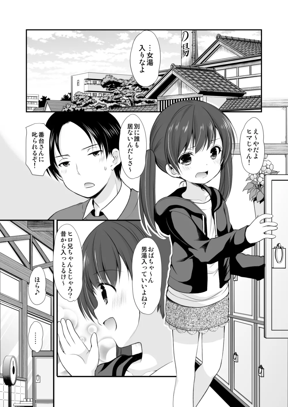 幼性総集編3 - page89