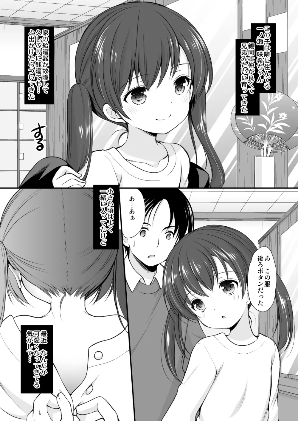 幼性総集編3 - page90