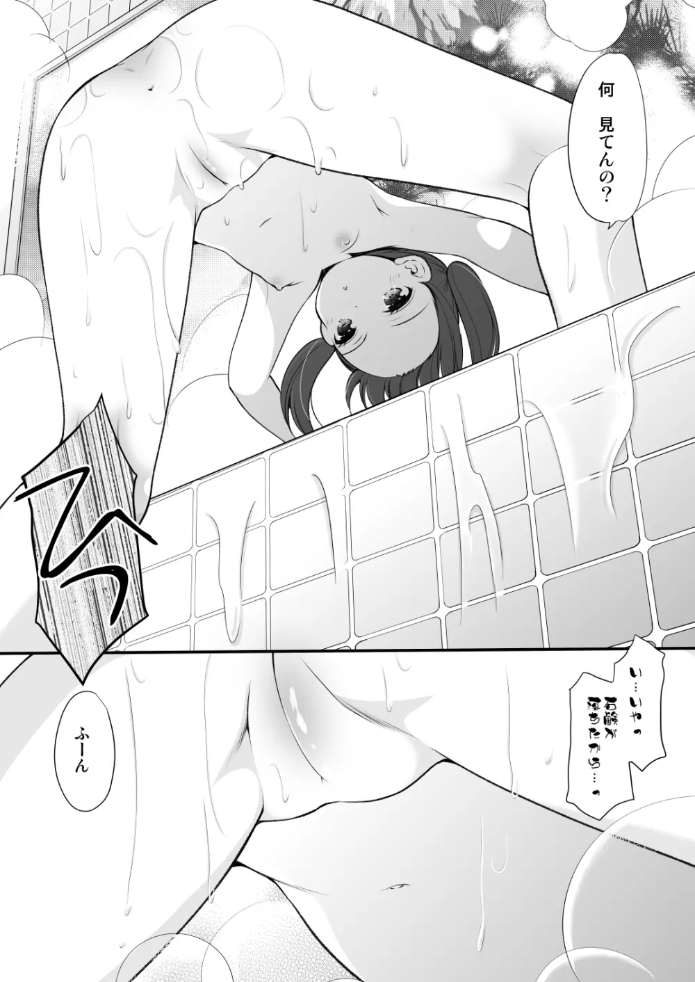 幼性総集編3 - page94