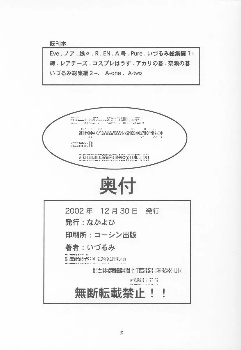 A-three 2002年冬コミ版 - page17