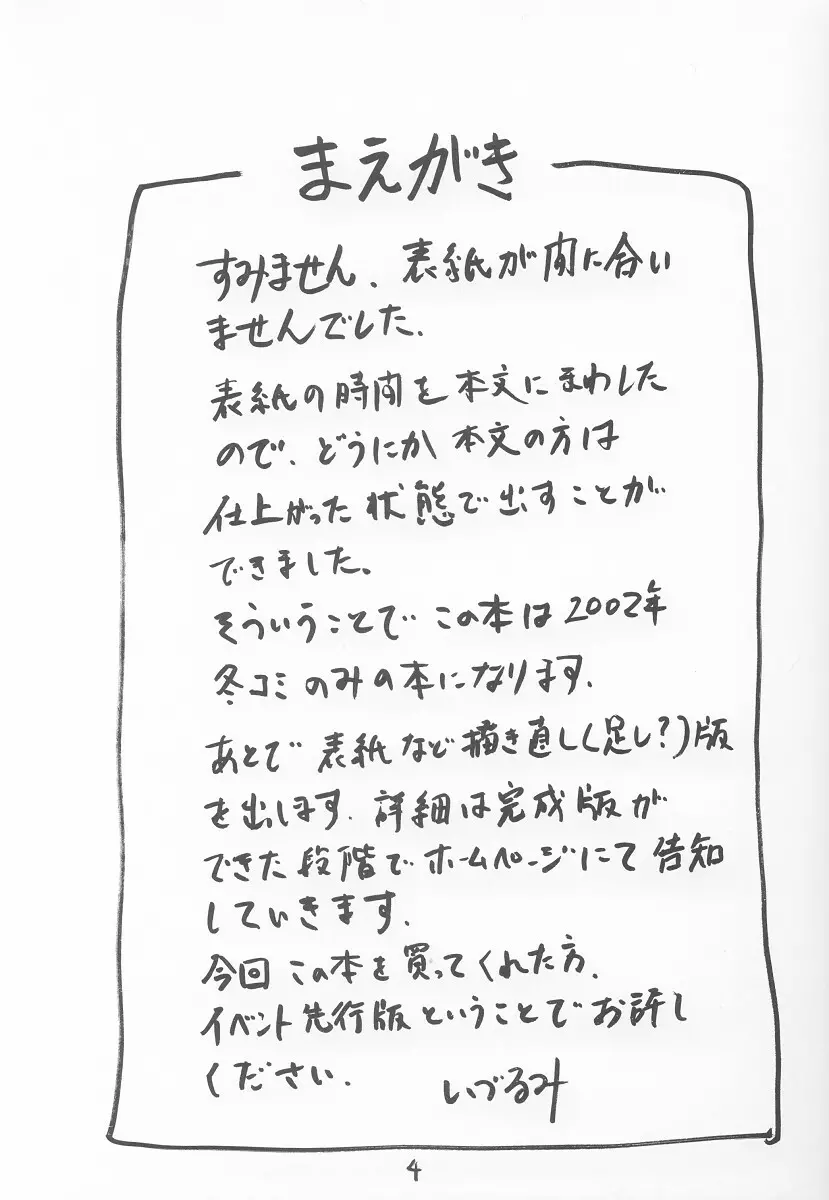 A-three 2002年冬コミ版 - page3