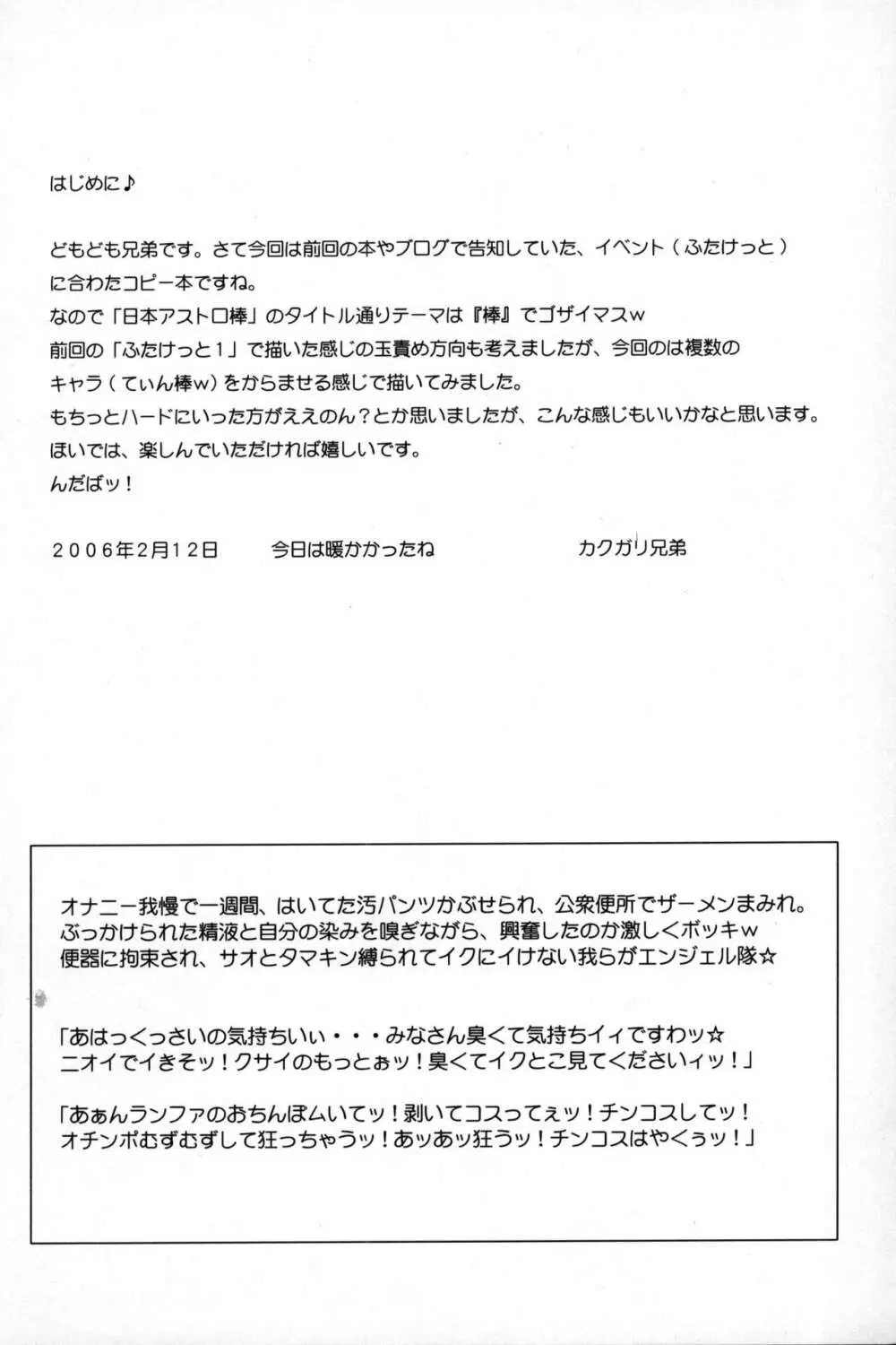 日本銀河番長 - page21