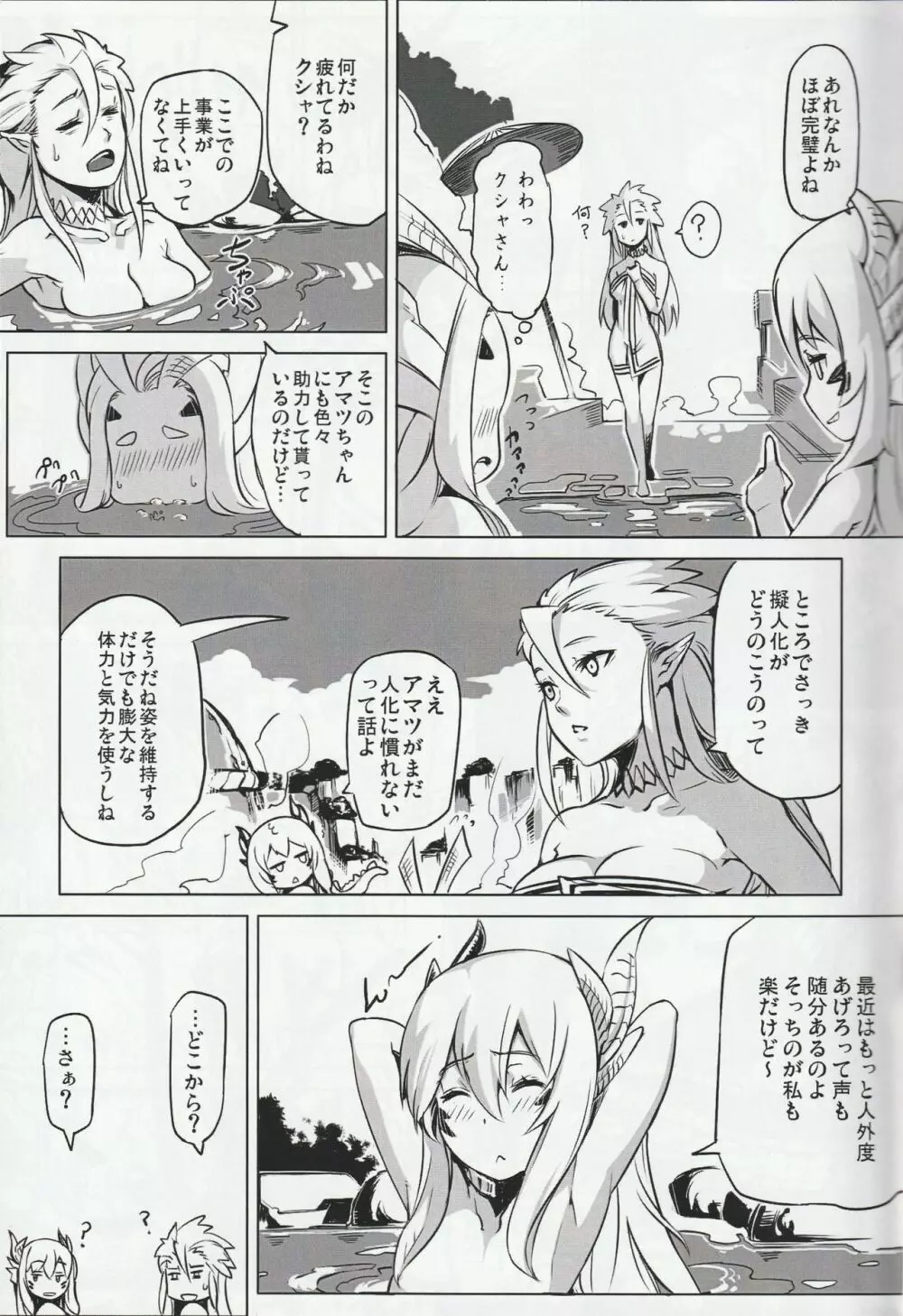 MH擬人化＠img 総集編 Rev.2 - page20