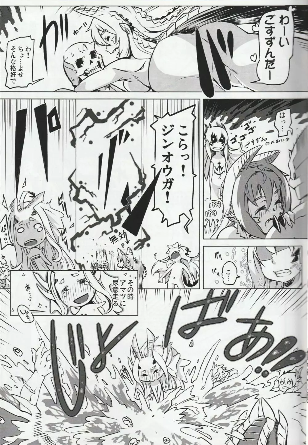 MH擬人化＠img 総集編 Rev.2 - page22