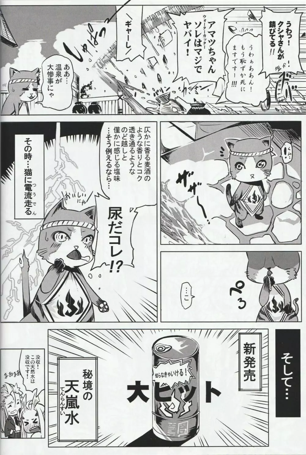 MH擬人化＠img 総集編 Rev.2 - page23