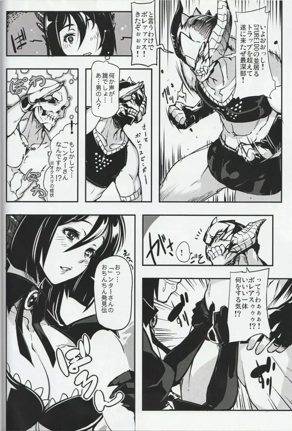 MH擬人化＠img 総集編 Rev.2 - page39