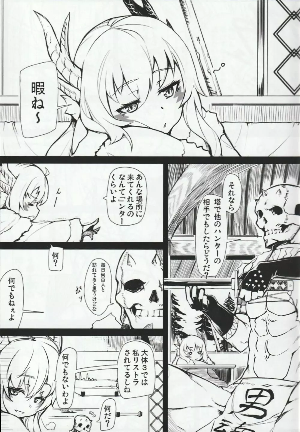 MH擬人化＠img 総集編 Rev.2 - page4