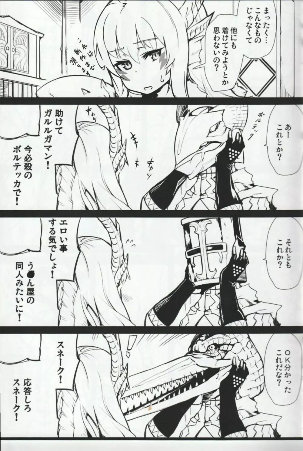 MH擬人化＠img 総集編 Rev.2 - page6