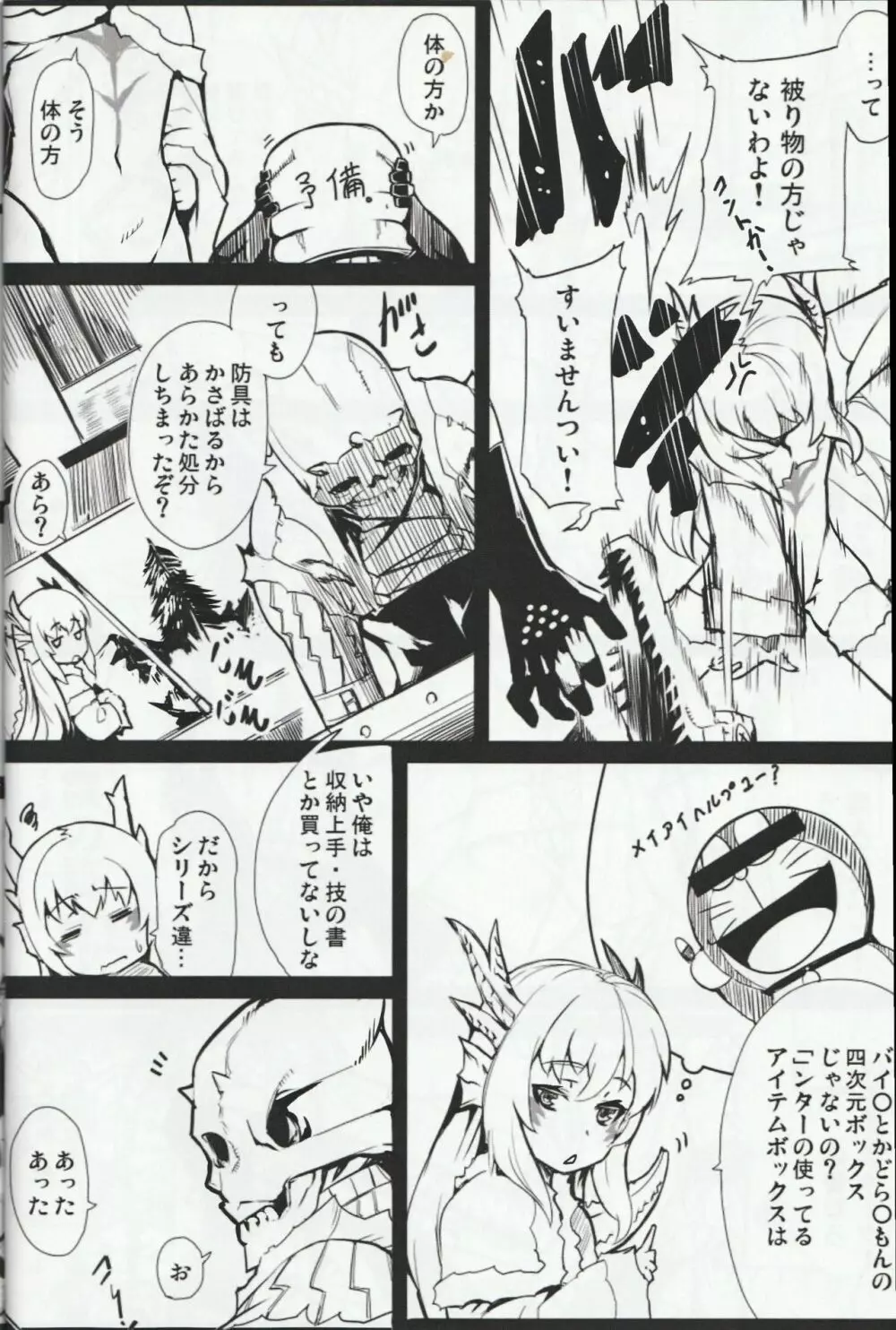 MH擬人化＠img 総集編 Rev.2 - page7