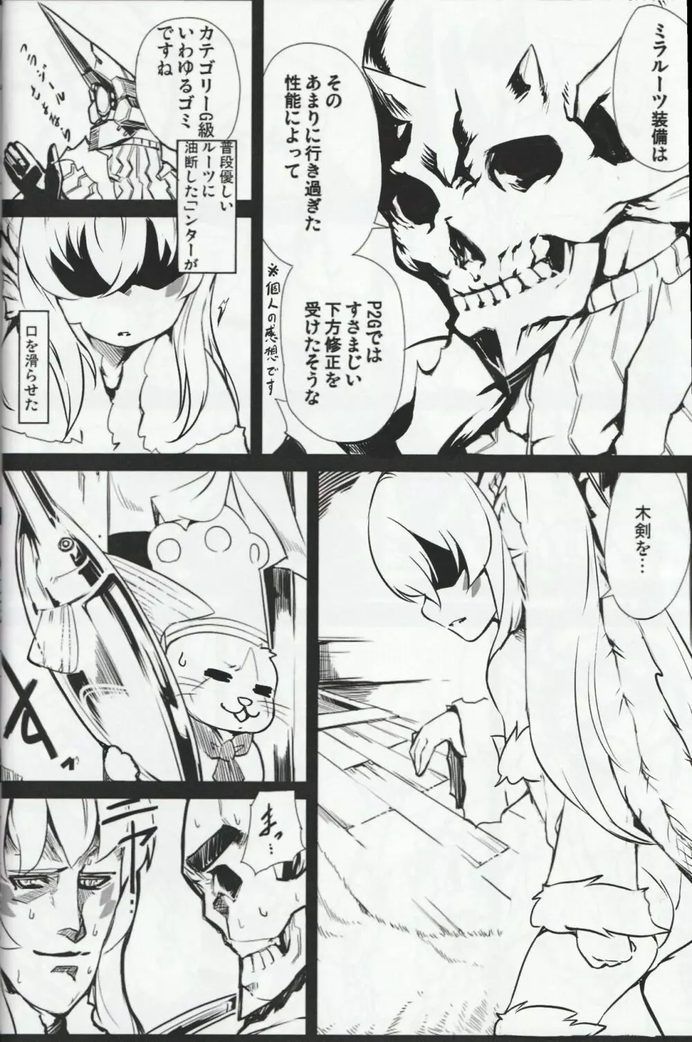 MH擬人化＠img 総集編 Rev.2 - page9