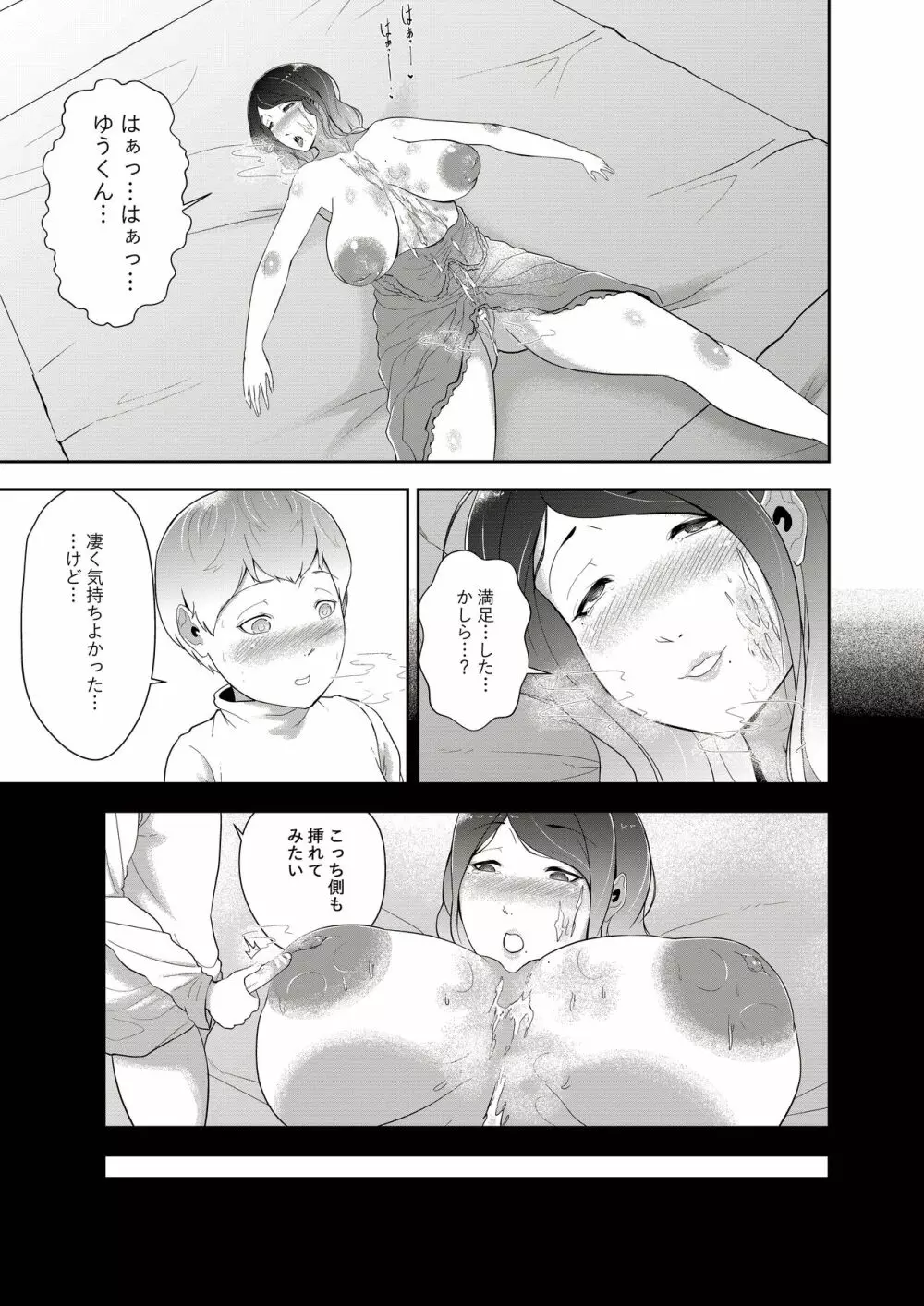 ママのおっぱいに入ってみましょう - page22