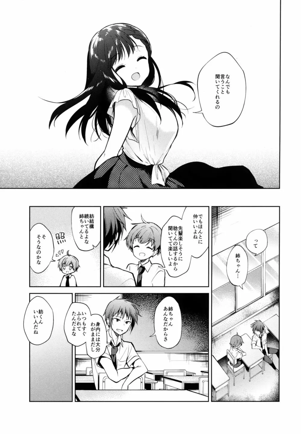 わるいひと - page4