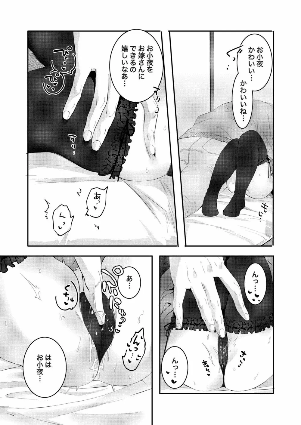 大人になるから - page25