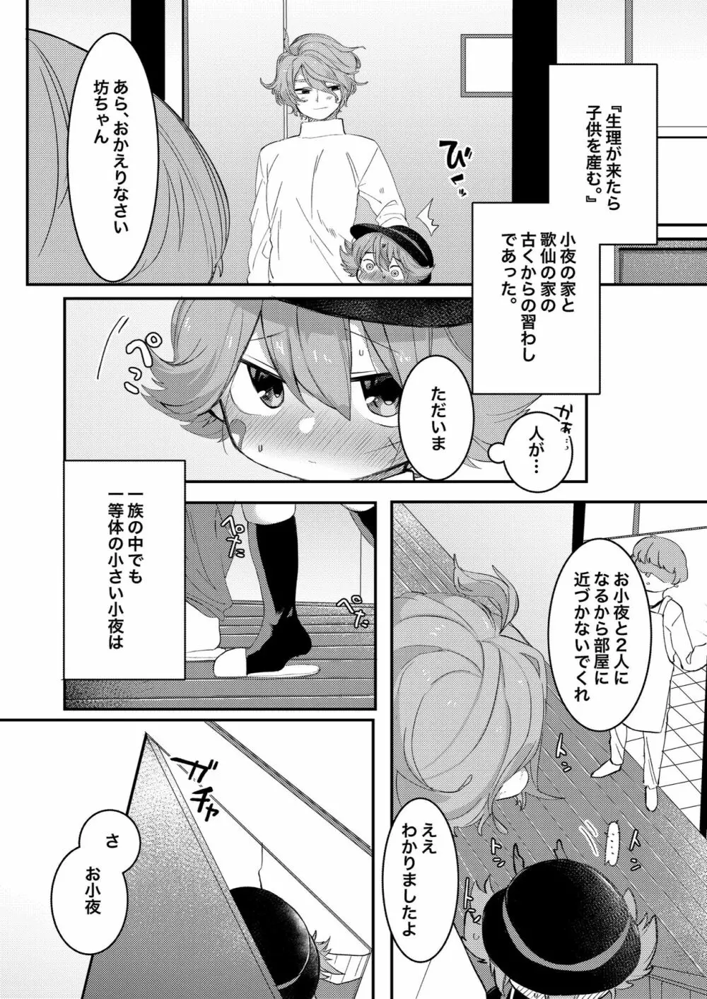 大人になるから - page3