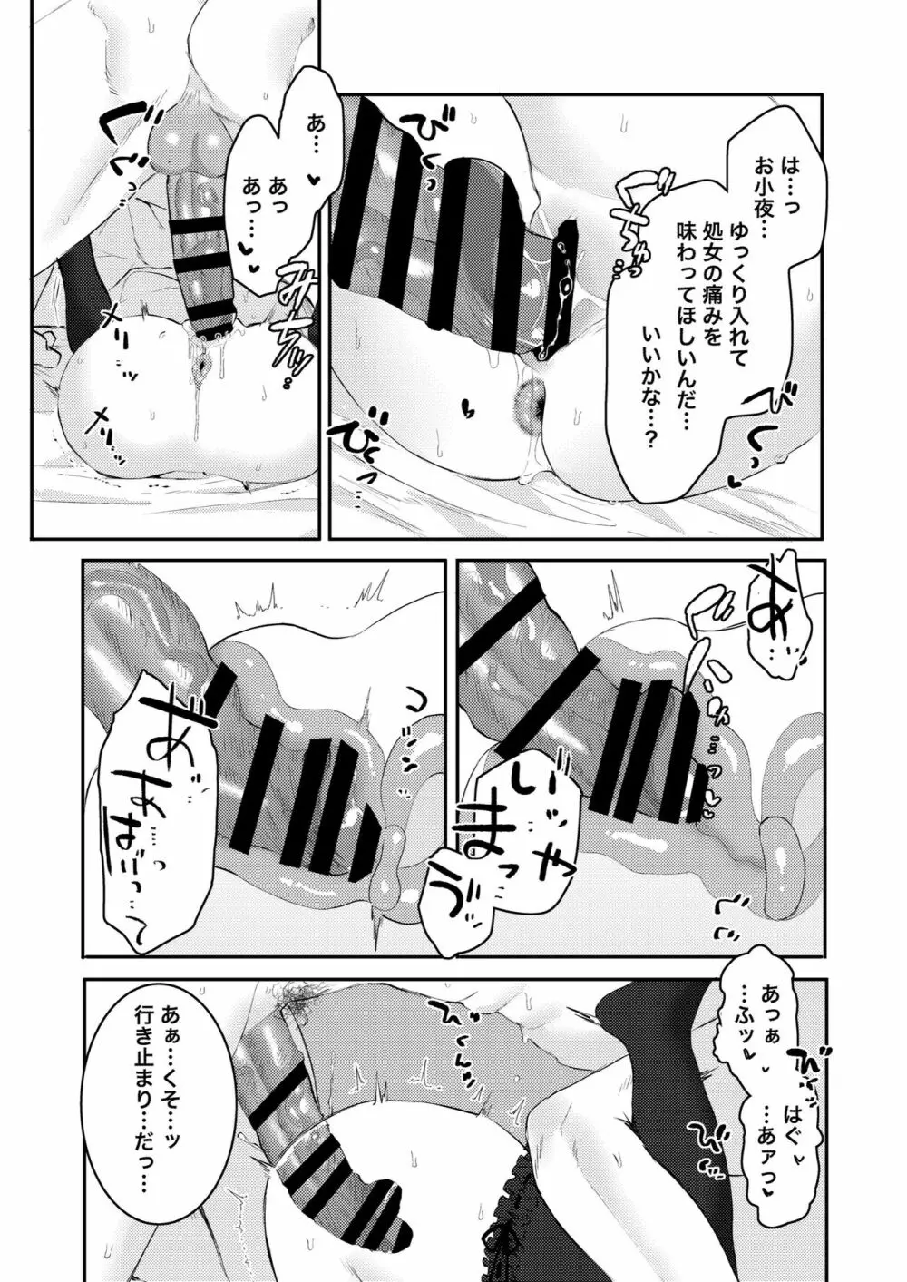 大人になるから - page31