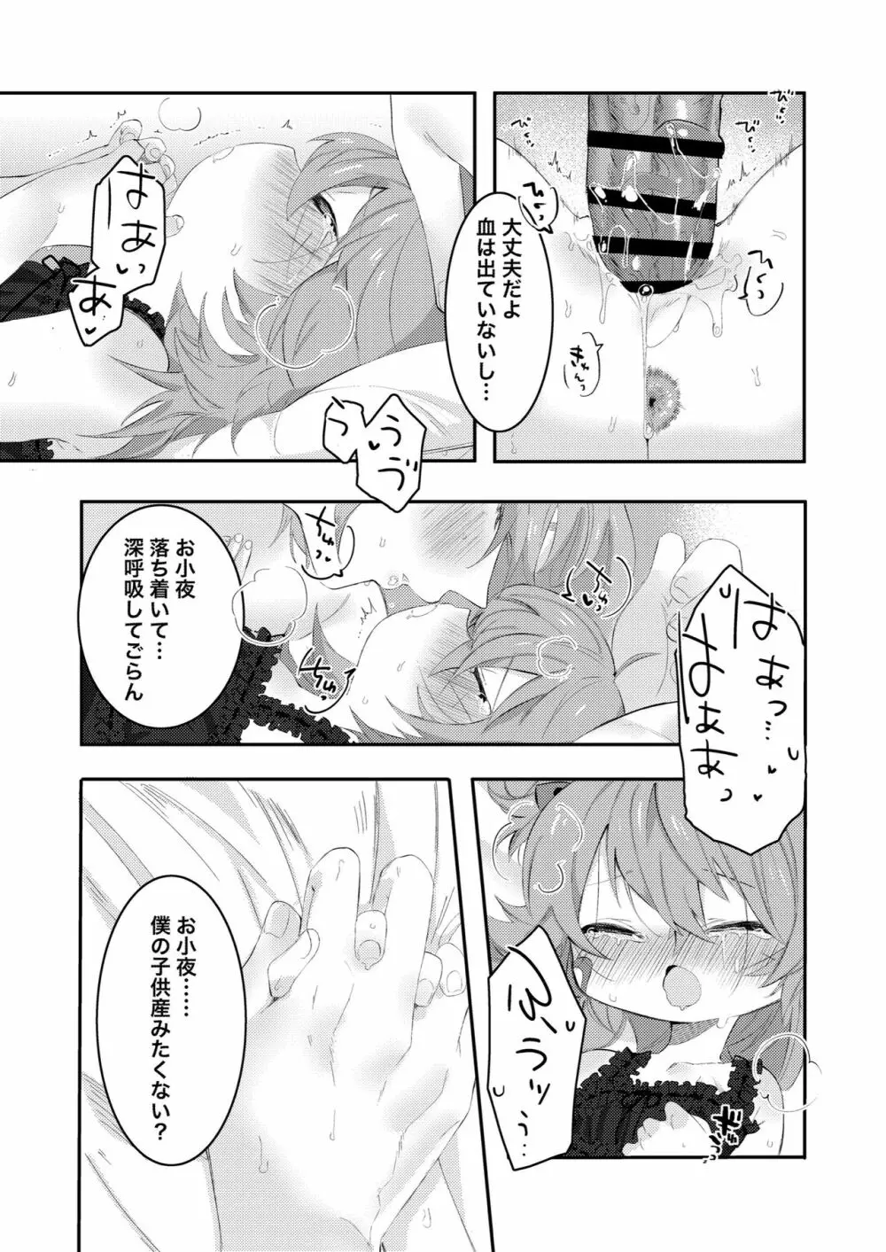 大人になるから - page32