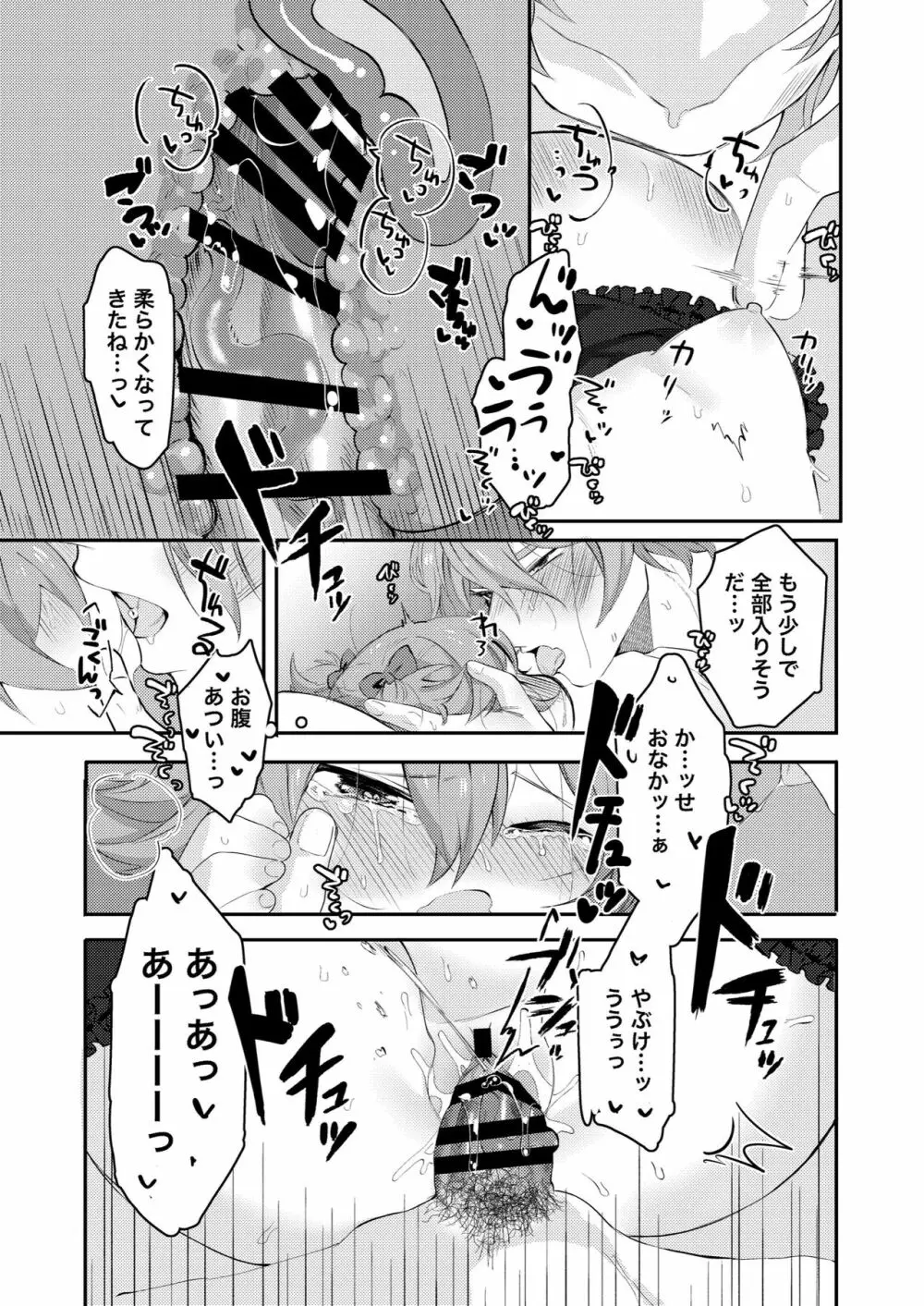 大人になるから - page37