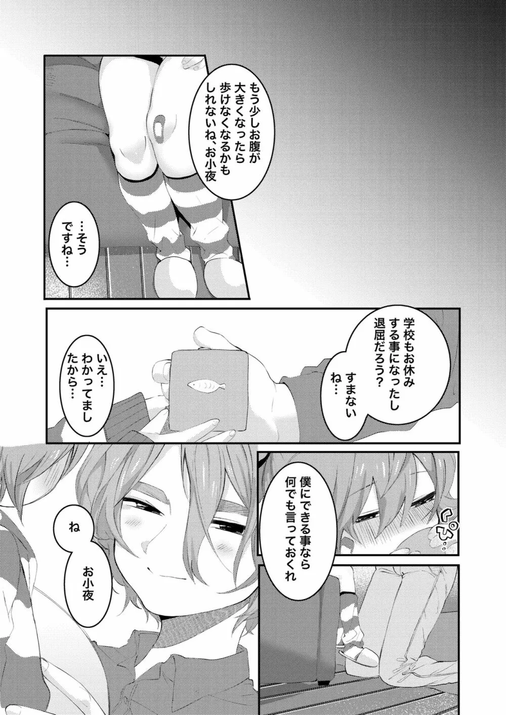 大人になるから - page42