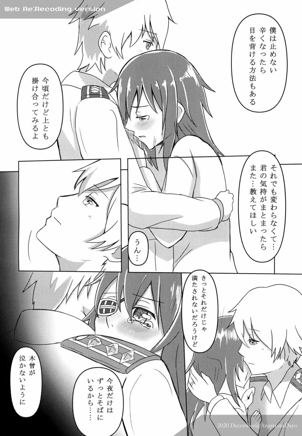 明日、木曾が泣かないように - page10