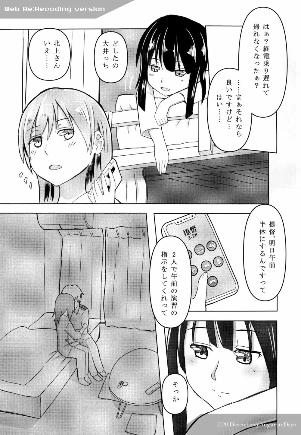 明日、木曾が泣かないように - page11