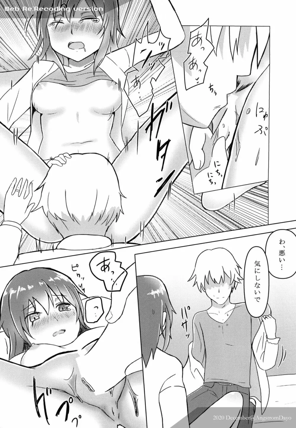 明日、木曾が泣かないように - page16