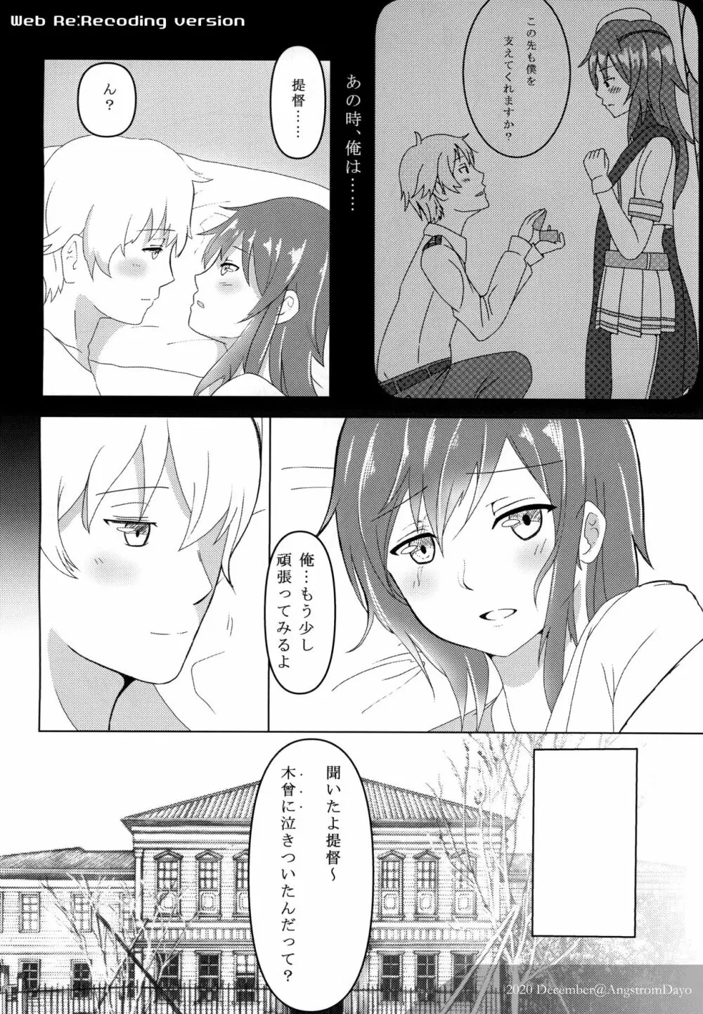 明日、木曾が泣かないように - page22