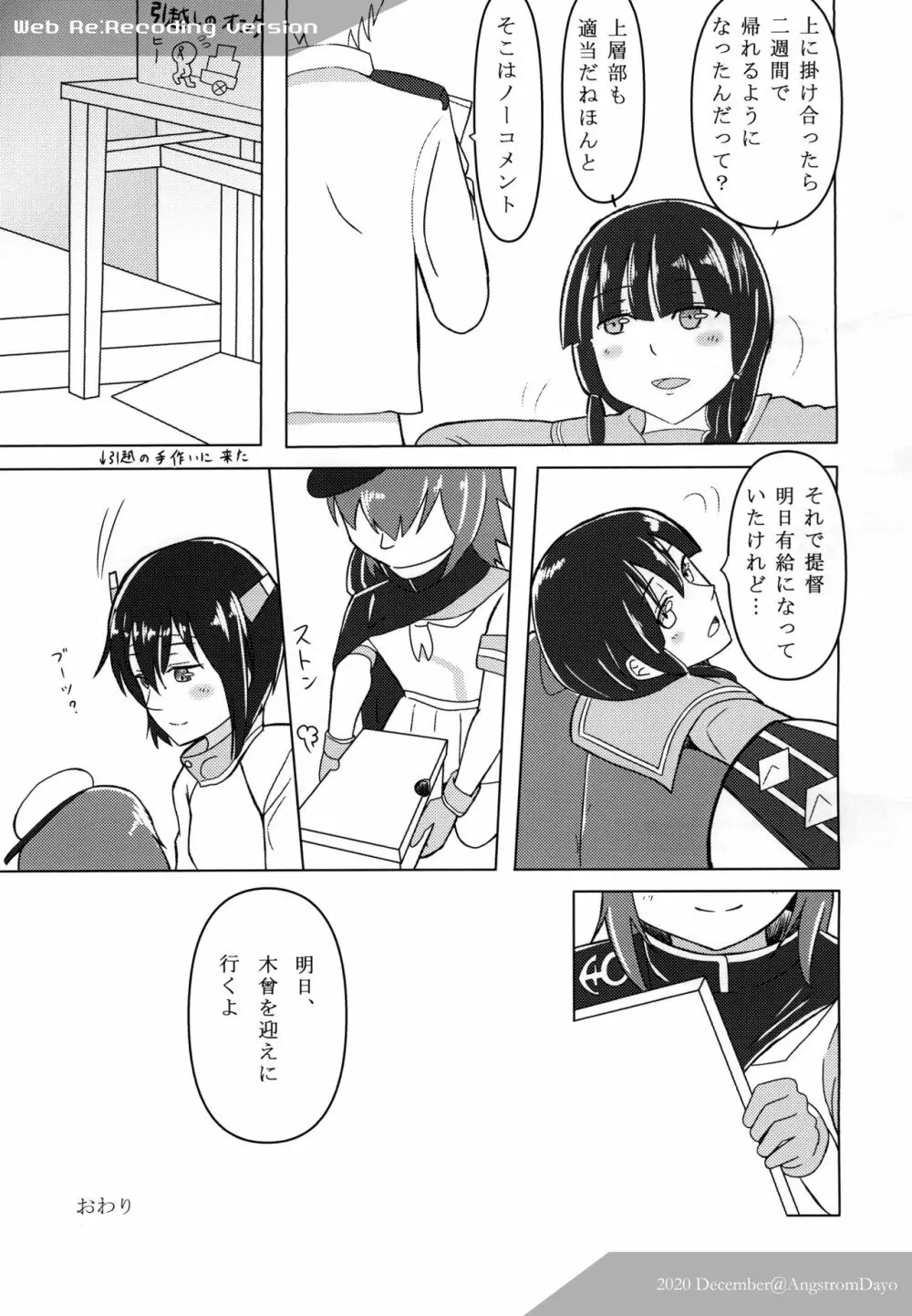 明日、木曾が泣かないように - page23