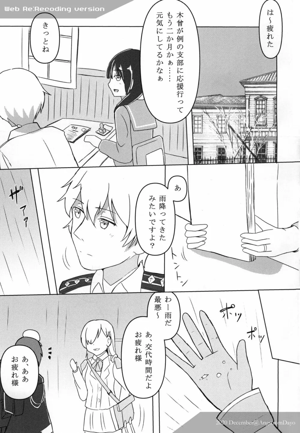 明日、木曾が泣かないように - page3