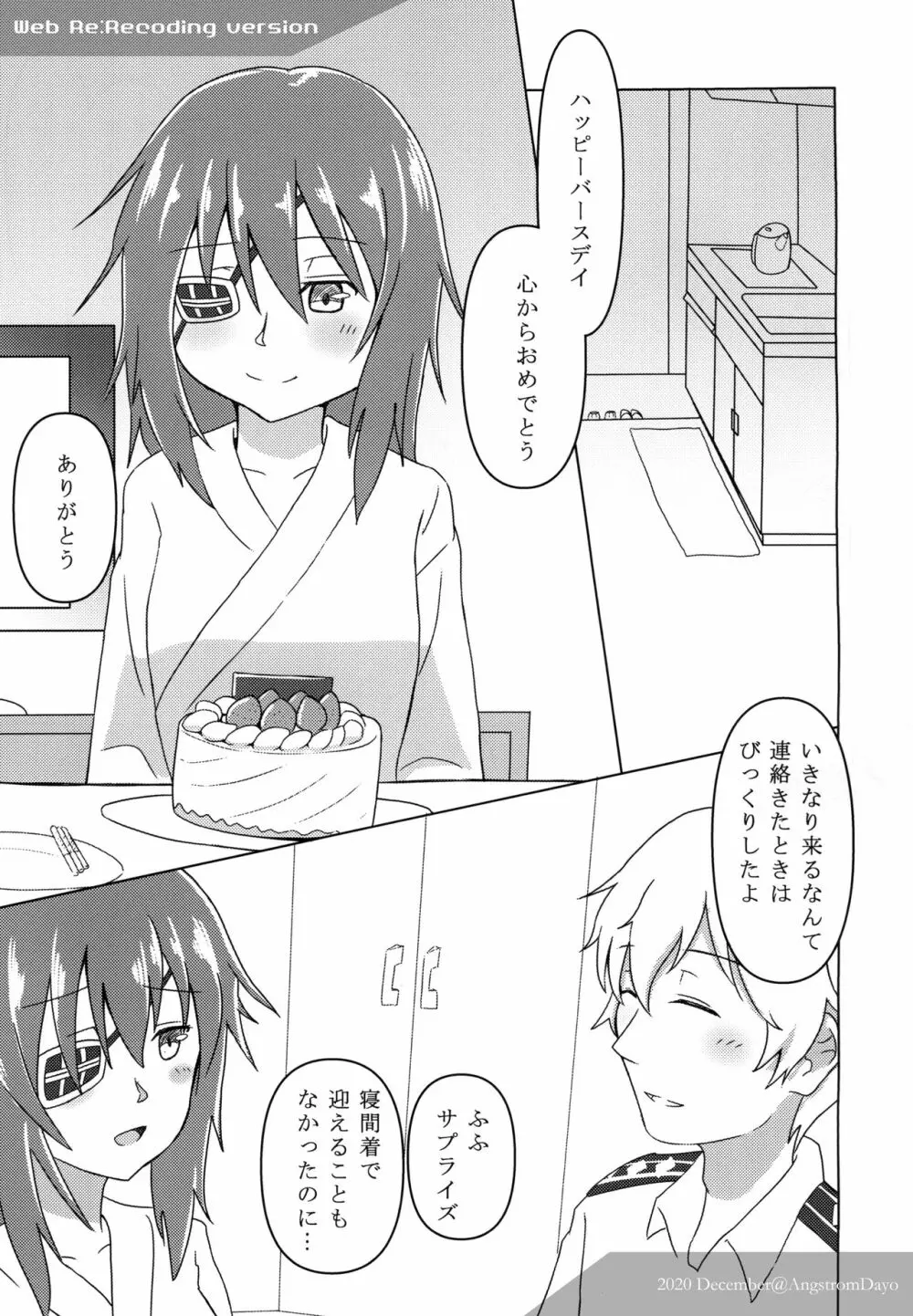 明日、木曾が泣かないように - page5