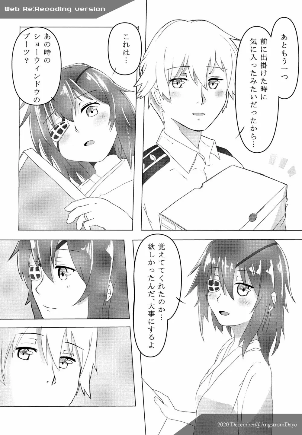 明日、木曾が泣かないように - page6