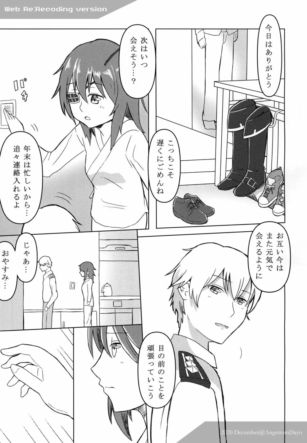 明日、木曾が泣かないように - page7