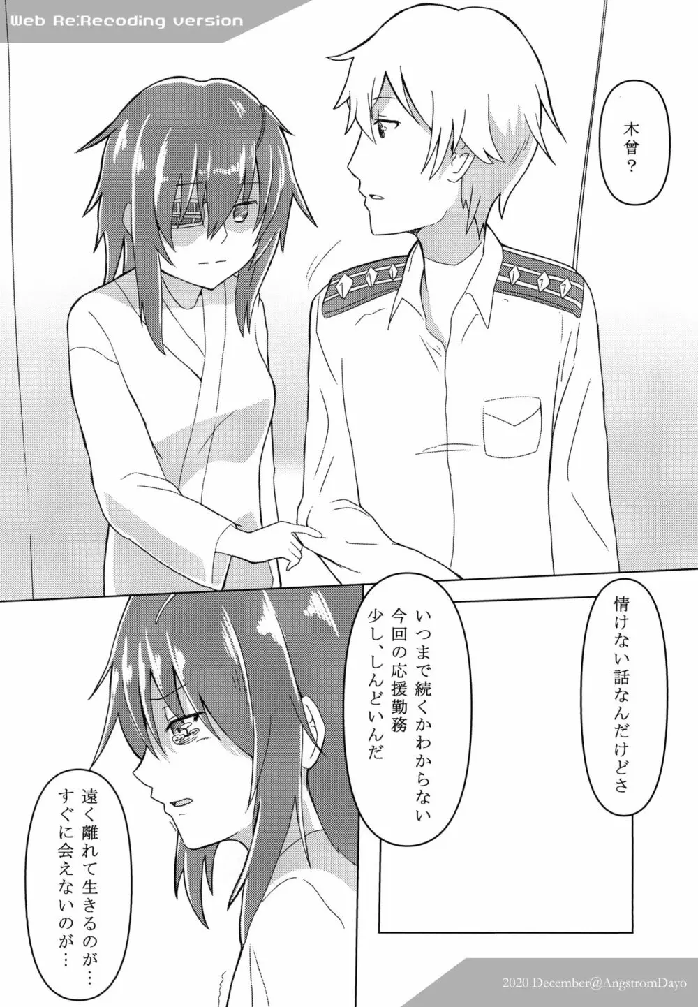 明日、木曾が泣かないように - page8