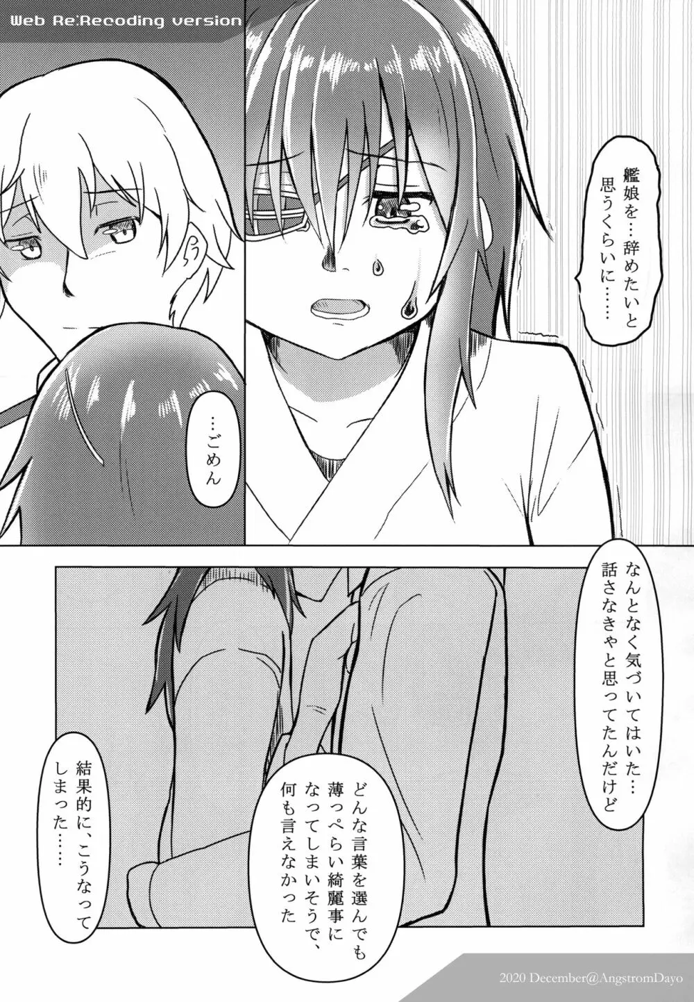 明日、木曾が泣かないように - page9