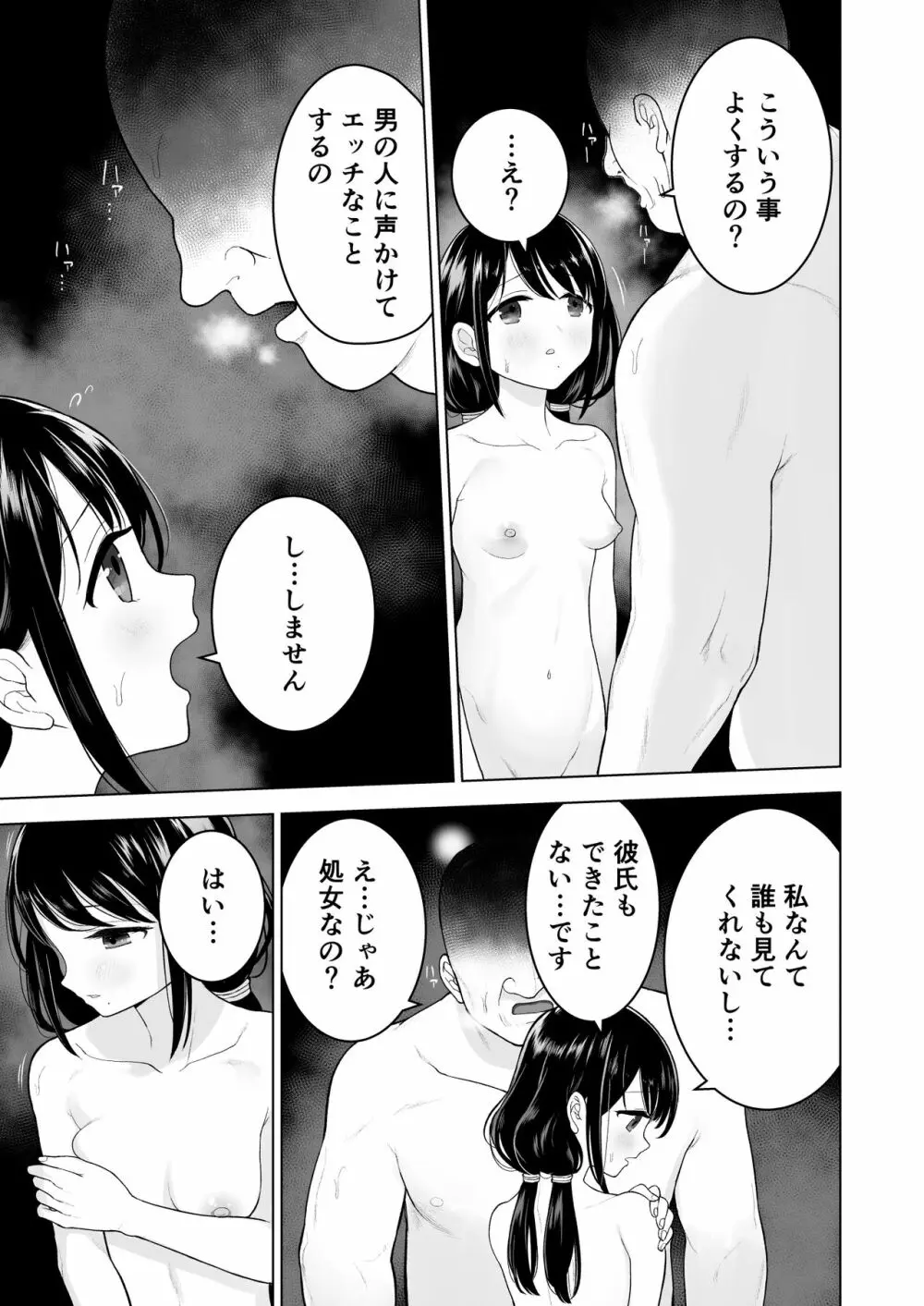 私だって男の人を惹きつけたい - page12