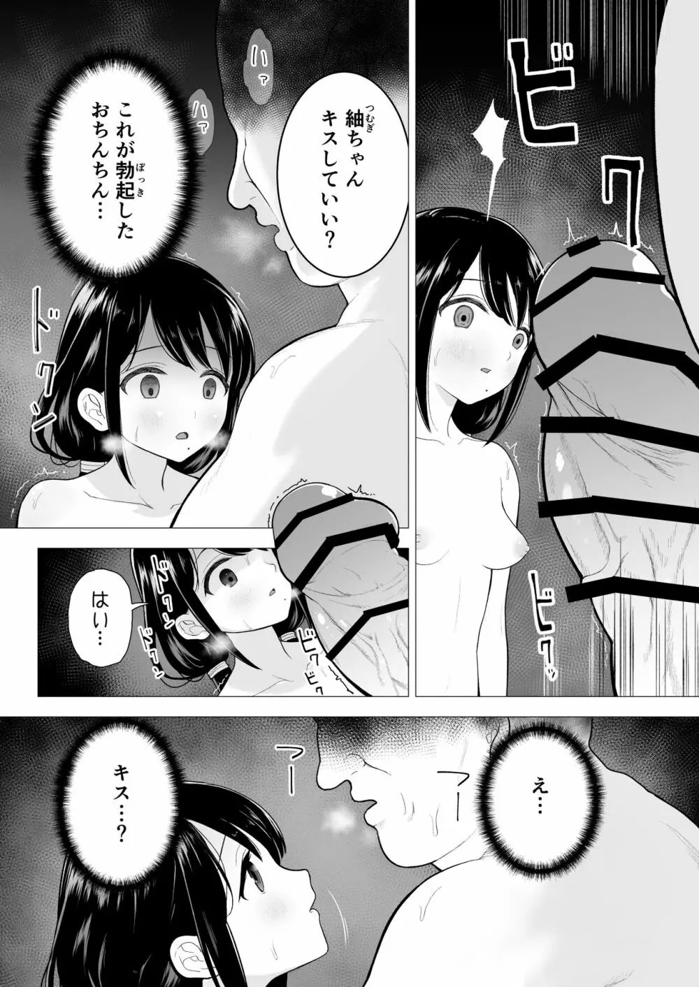 私だって男の人を惹きつけたい - page13