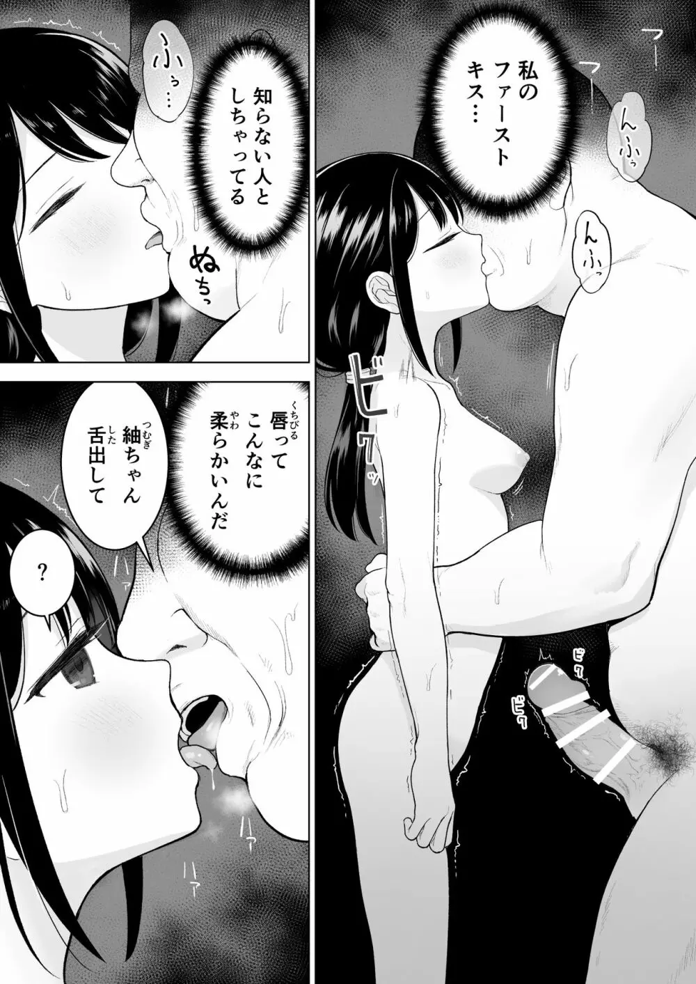 私だって男の人を惹きつけたい - page14