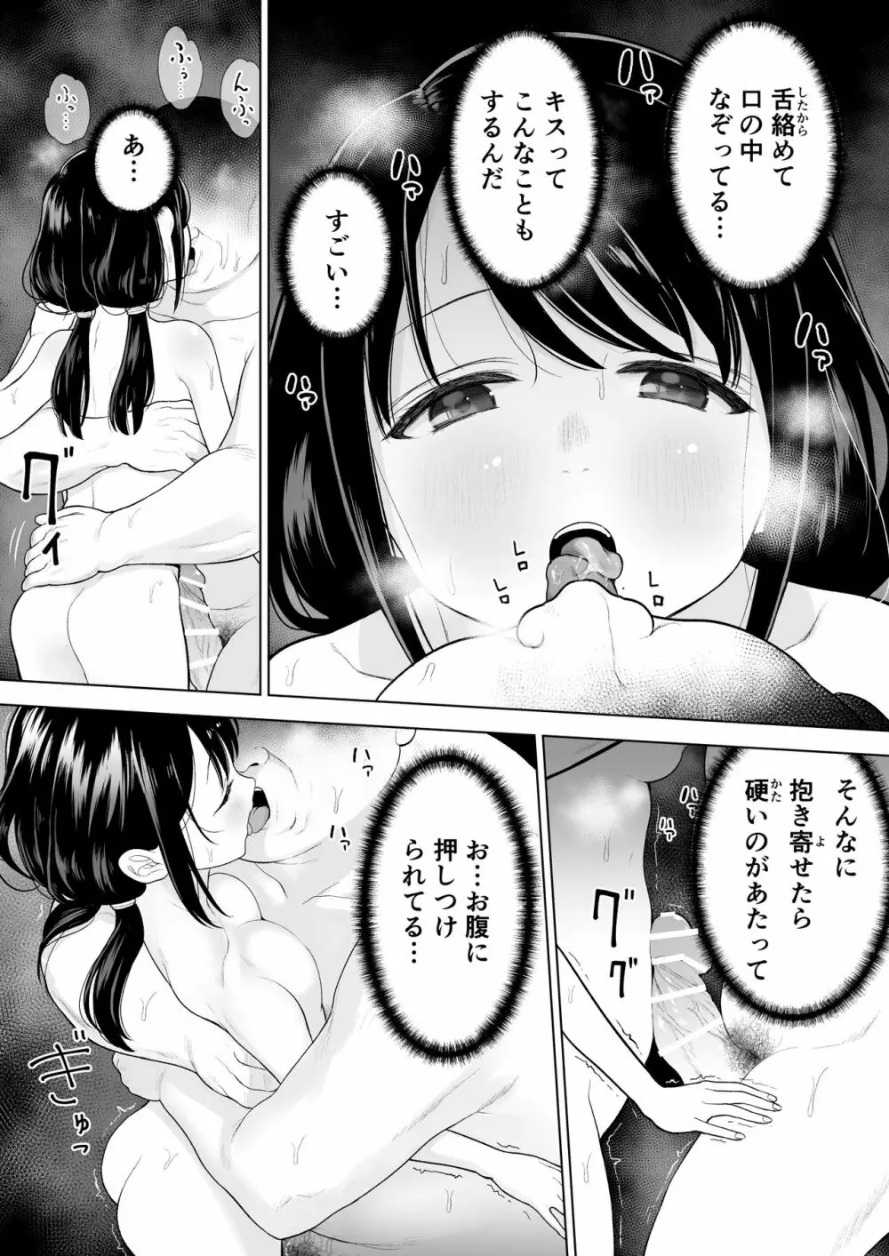 私だって男の人を惹きつけたい - page15