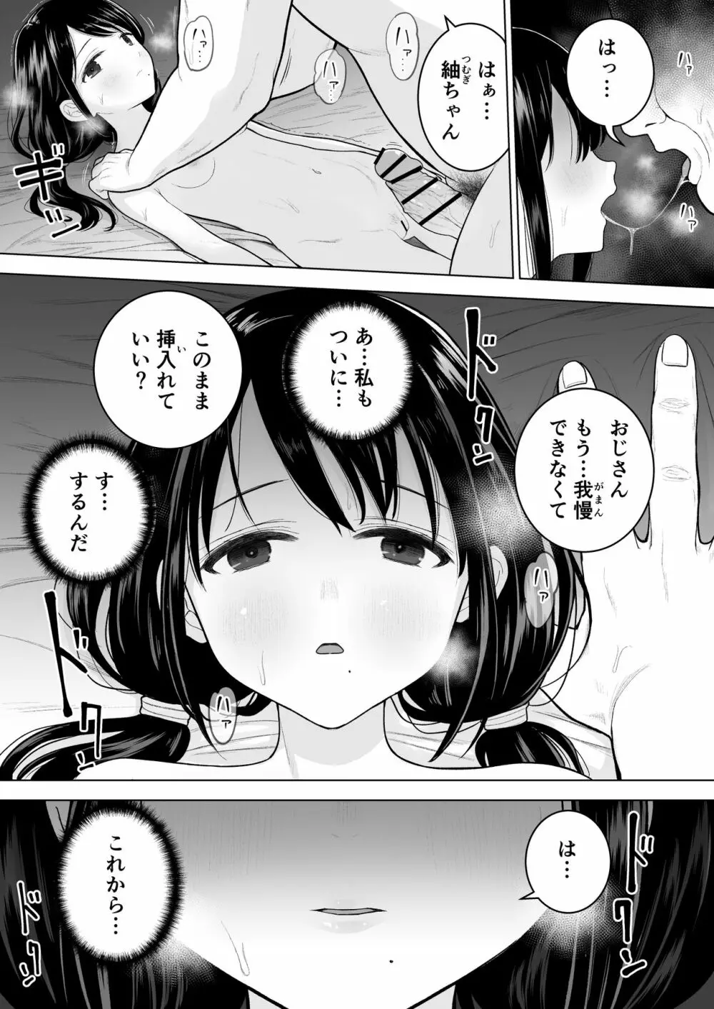 私だって男の人を惹きつけたい - page16