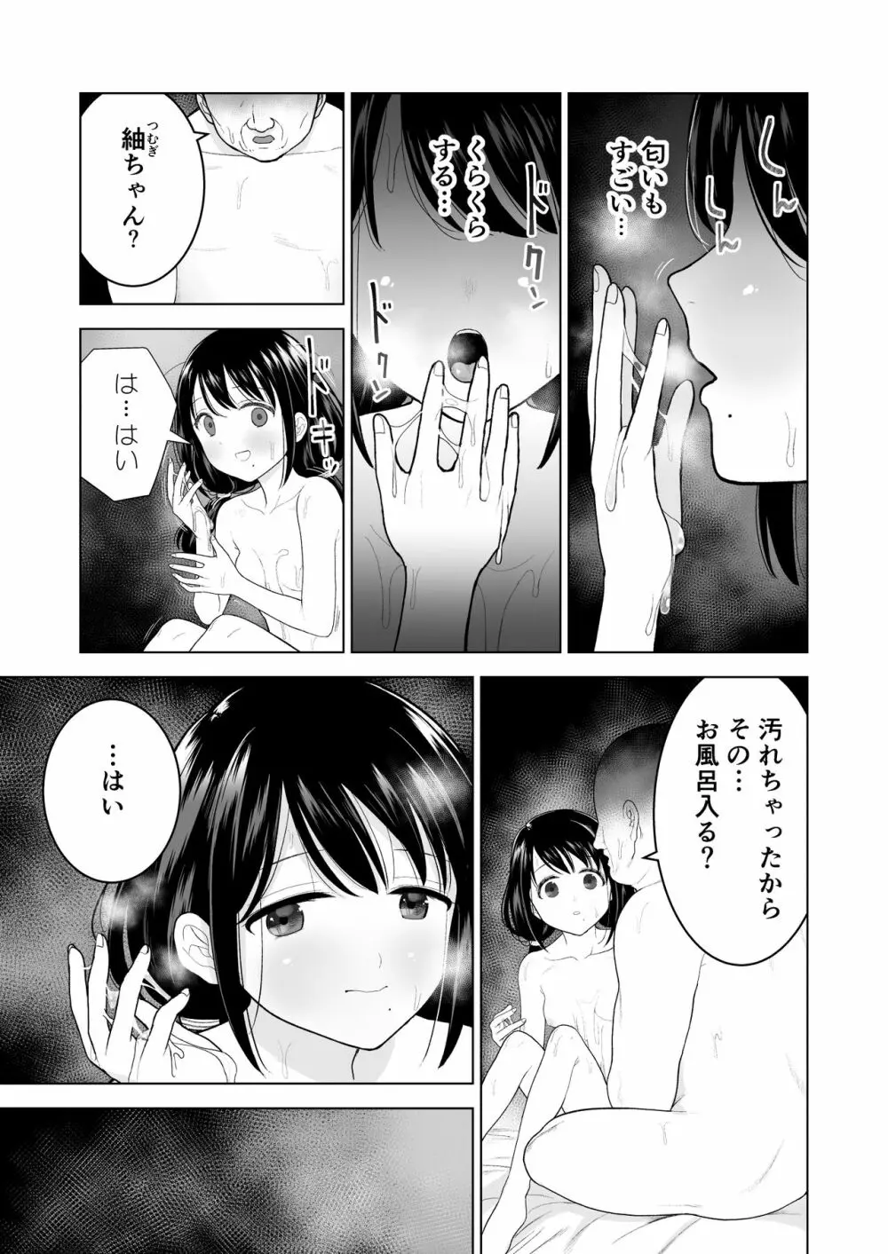 私だって男の人を惹きつけたい - page24