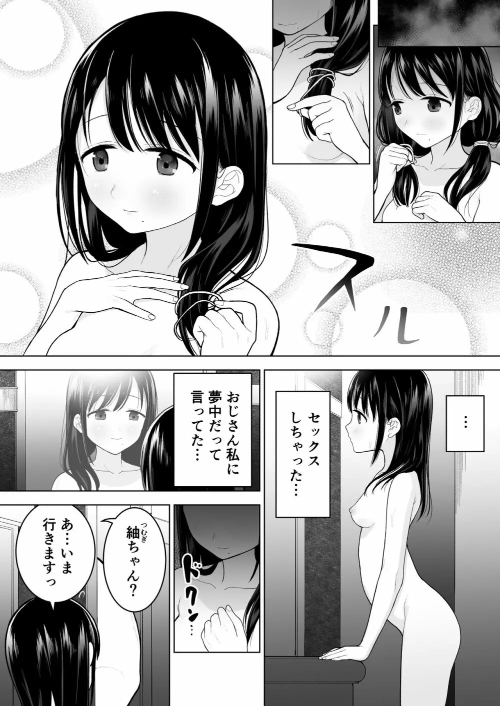 私だって男の人を惹きつけたい - page25