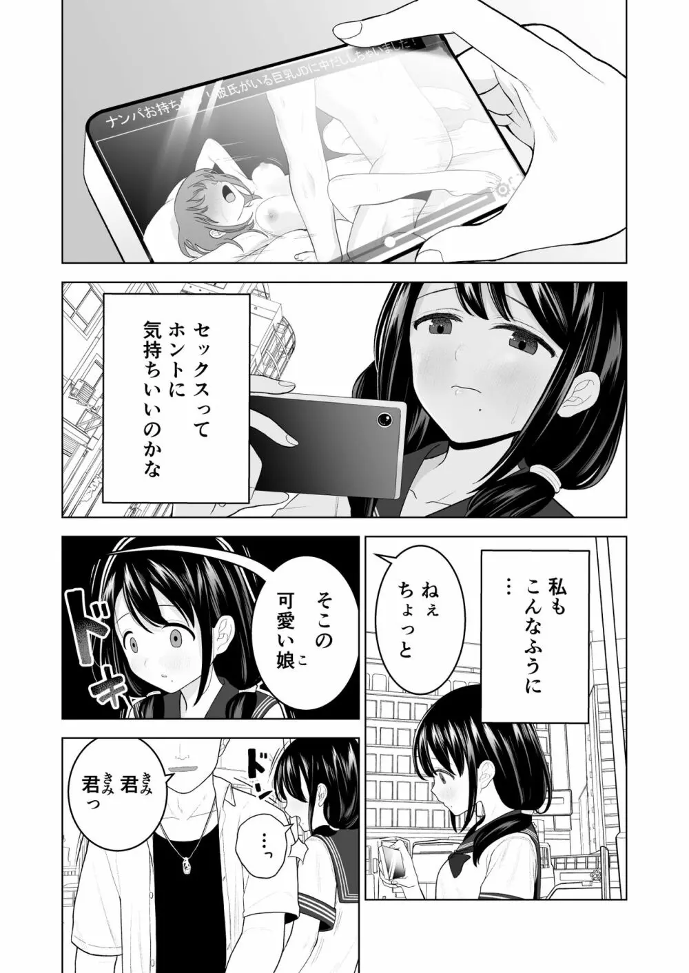 私だって男の人を惹きつけたい - page3