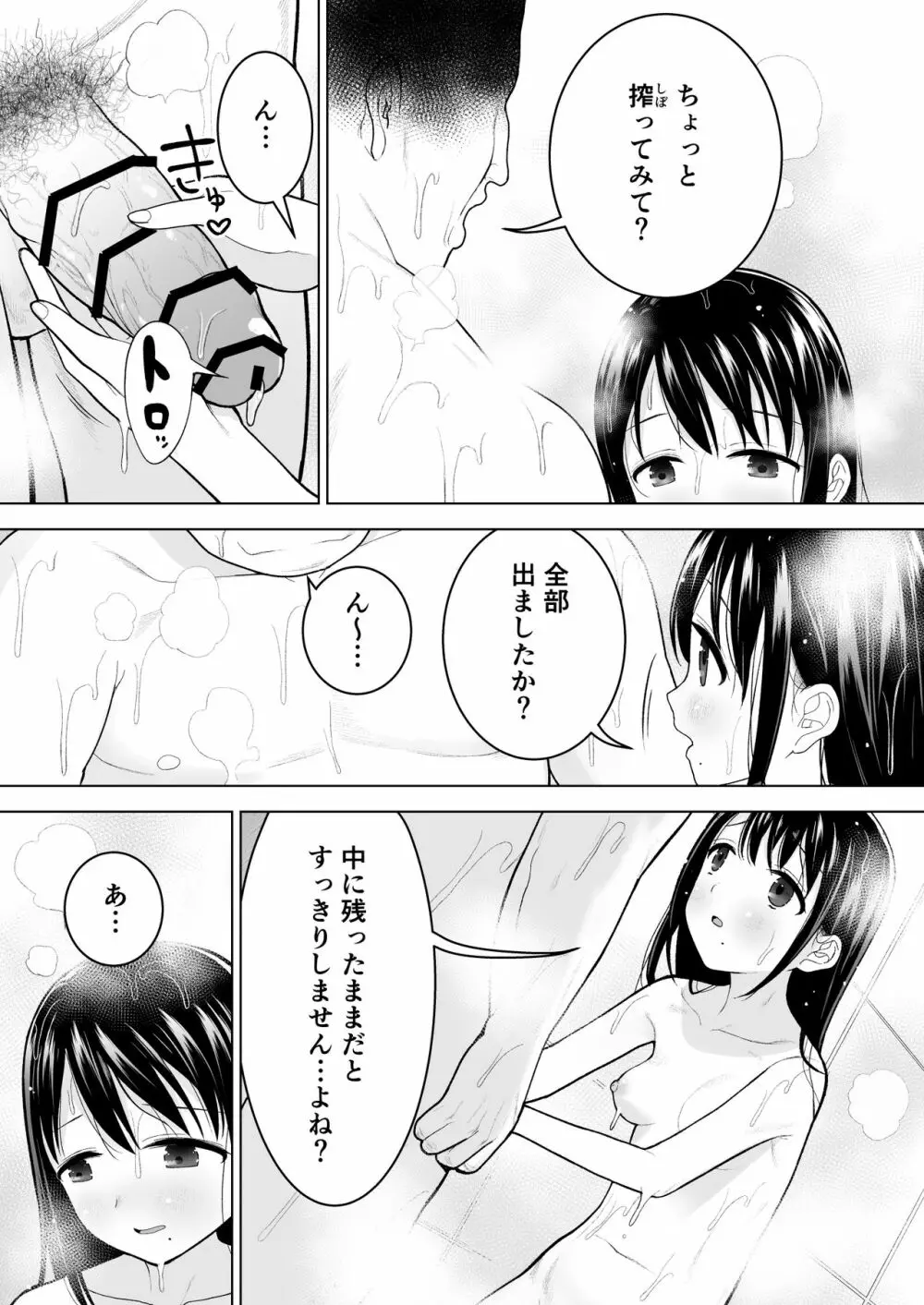 私だって男の人を惹きつけたい - page31