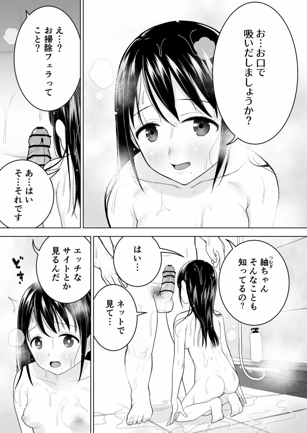 私だって男の人を惹きつけたい - page32