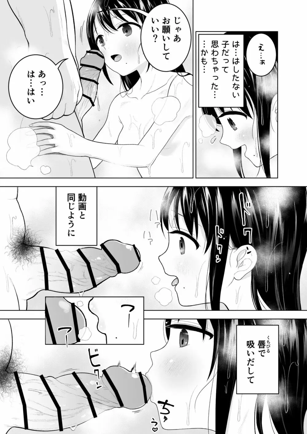 私だって男の人を惹きつけたい - page33