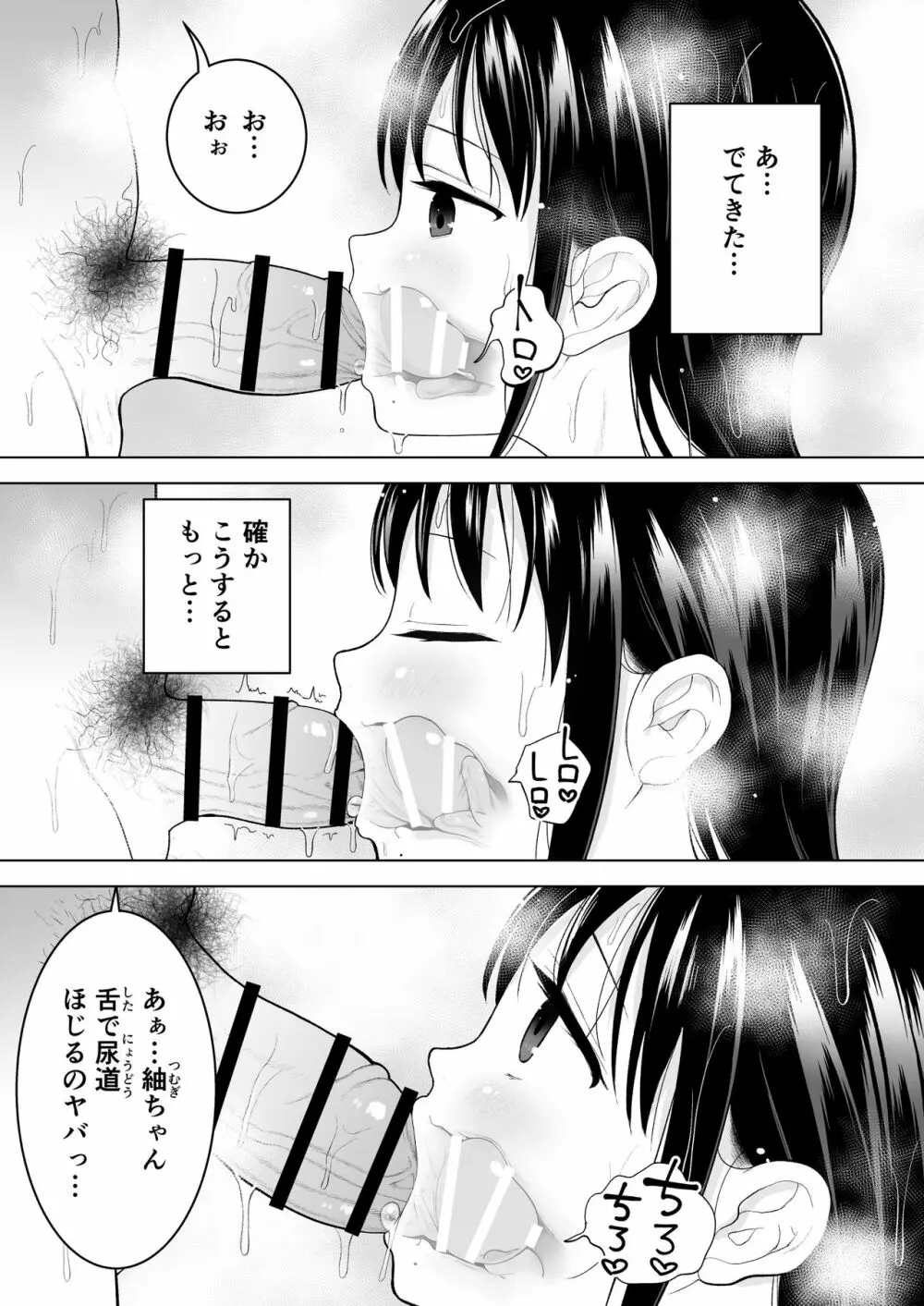 私だって男の人を惹きつけたい - page34