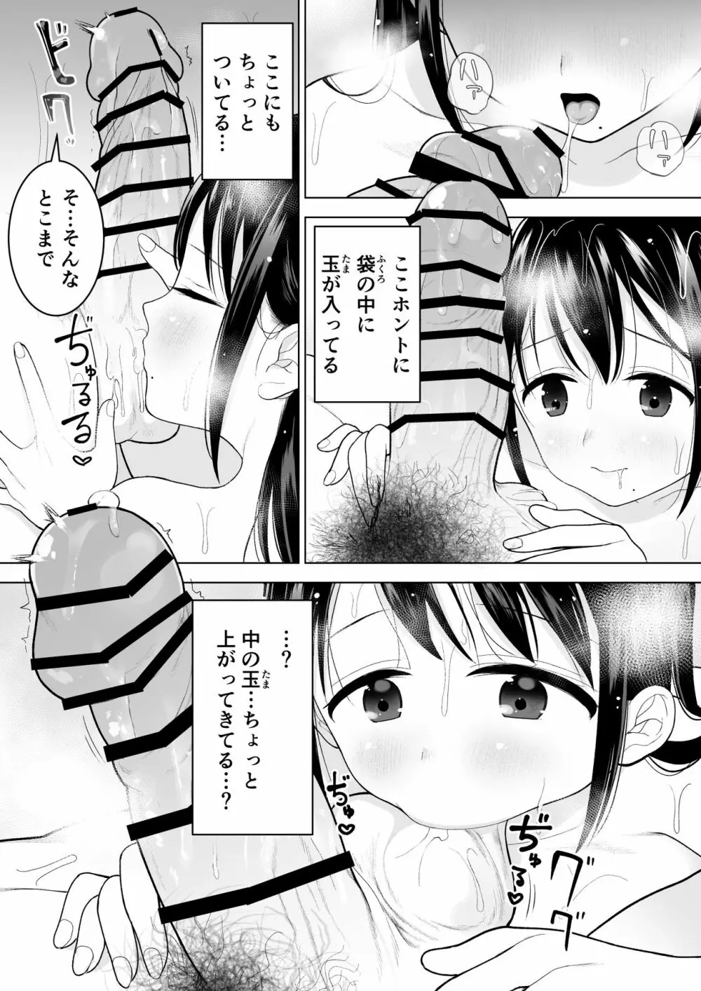 私だって男の人を惹きつけたい - page35