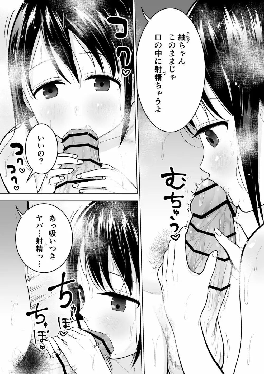 私だって男の人を惹きつけたい - page37